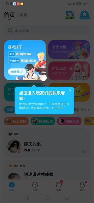 tt语音官方版本下载缩略图