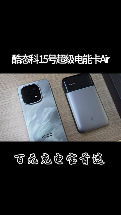 iqoo15无线充电有磁吸吗缩略图
