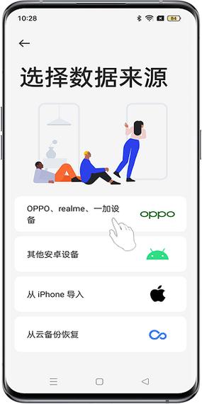oppo的搬家软件缩略图