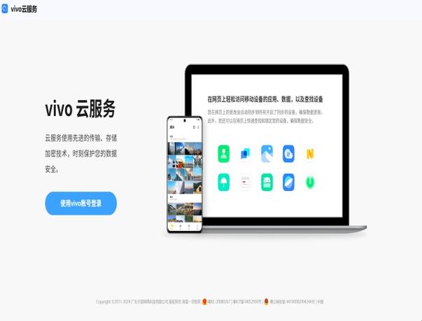 vivo手机定位云服务游戏截图