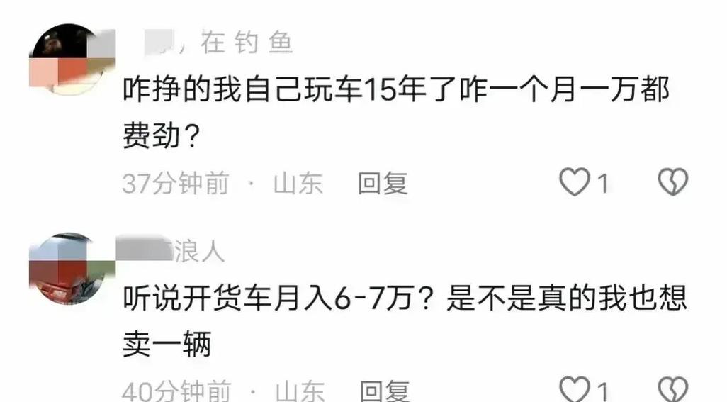 货车司机一个月多少钱缩略图
