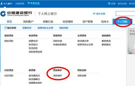 建行网银转账缩略图