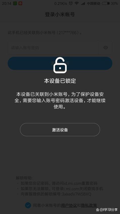 小米如何解除桌面锁定缩略图