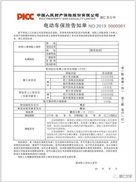电动车保险怎么赔偿缩略图