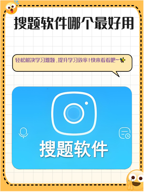 搜搜题app下载