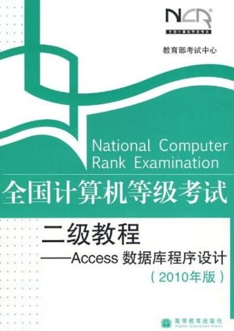 计算机二级考试报名时间表游戏截图