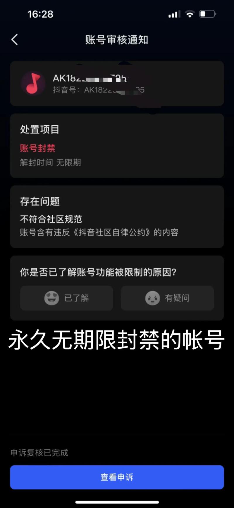 抖音被永久禁评论还能解封吗缩略图