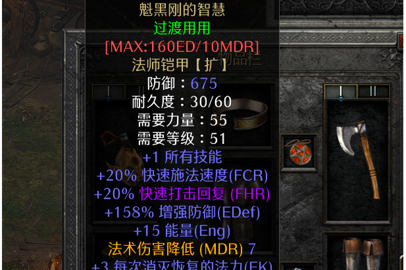 暗黑2特殊版本用暗金装备合成的装备缩略图