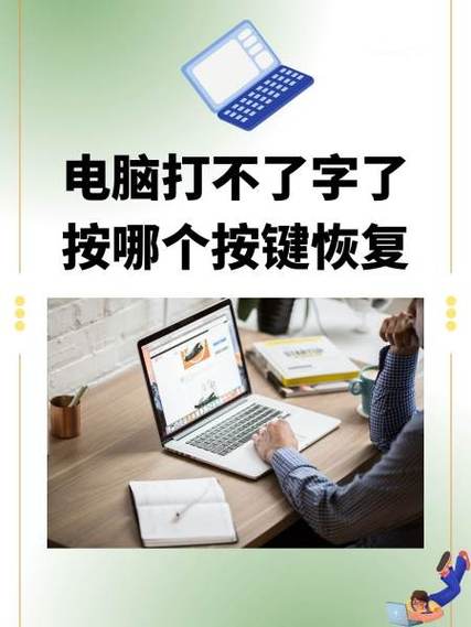打字按空格键没反应缩略图