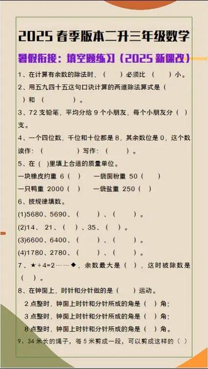 二年级下学期数学应用题100道缩略图