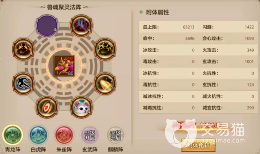 天龙八部手游峨眉技能指点缩略图