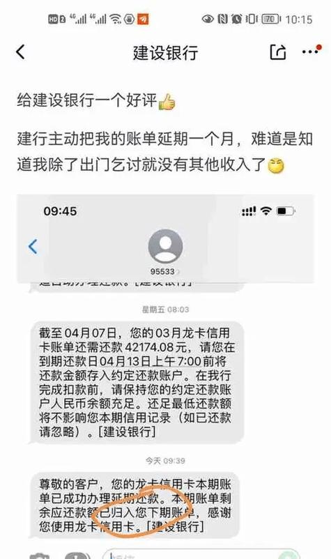 开通建行短信提醒业务图标