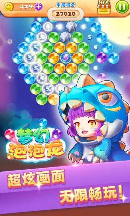 梦幻泡泡龙下载缩略图