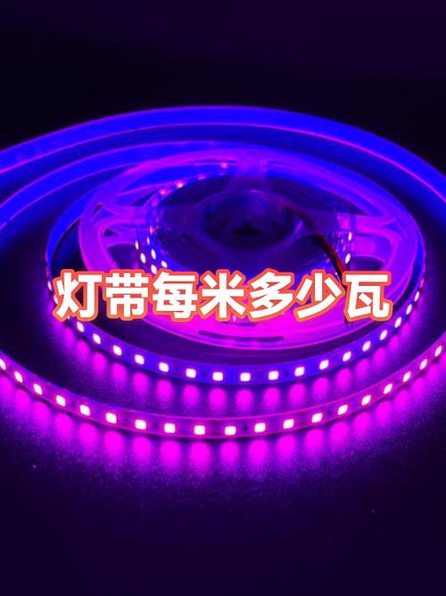 1米灯带多少瓦缩略图