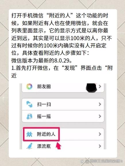 微信加附近人软件缩略图