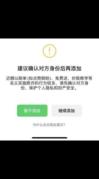 微信加好友提示账号存在风险缩略图