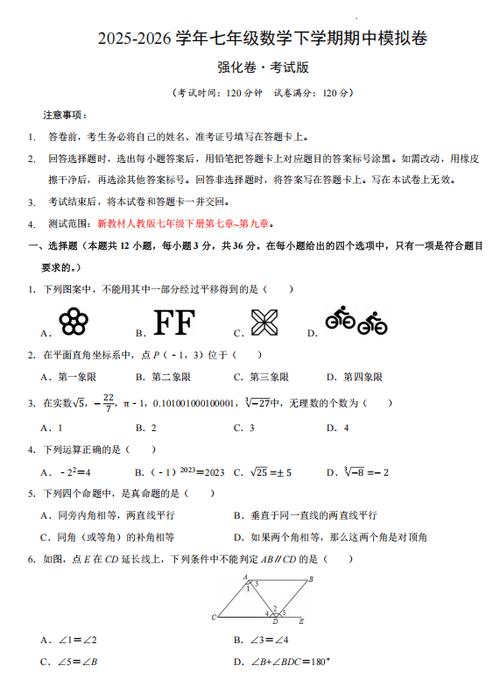 2026期中数学试卷七下缩略图