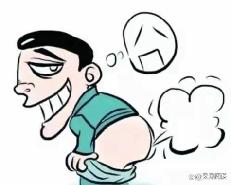 放屁的图片表情包缩略图