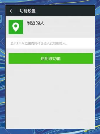 附近人交友微信缩略图