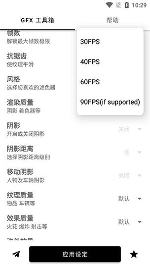 gfx工具箱2024最新版游戏截图
