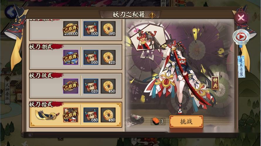 阴阳师最新秘闻缩略图
