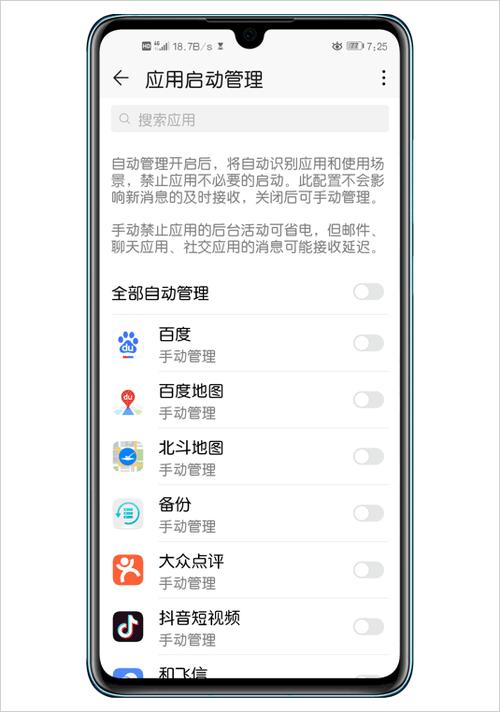 下载华为手机管家app最新版缩略图