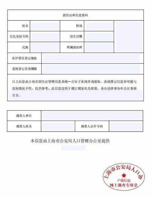 人口户籍信息查询系统缩略图