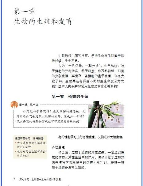 初二生物下册电子课本缩略图