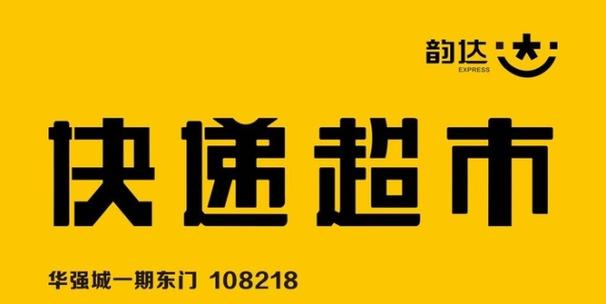 韵达超市官网游戏截图
