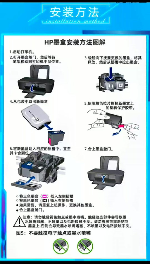 喷墨打印机换墨盒的步骤缩略图