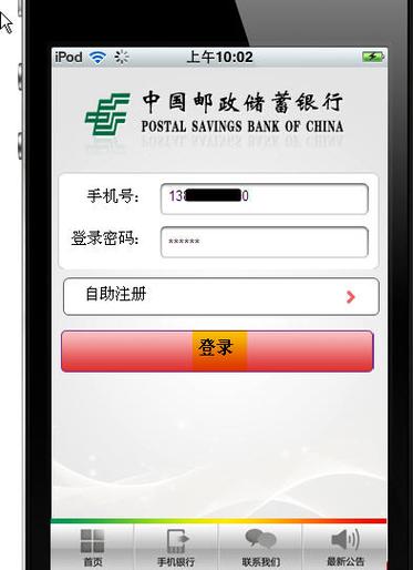 中国邮政手机银行下载安装