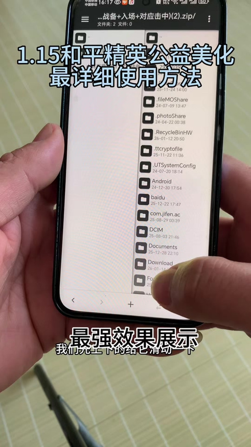 改文件和平精英教程游戏截图