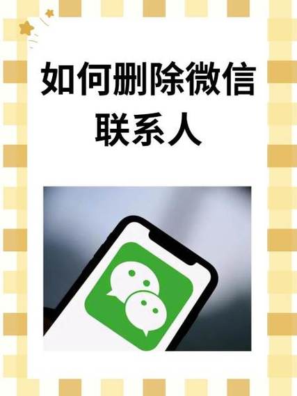 微信如何批量删除联系人缩略图