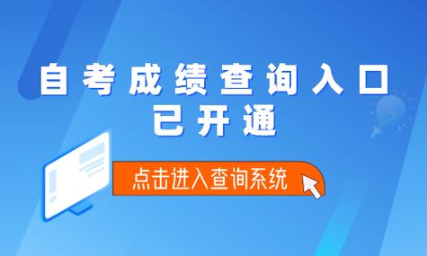 招生网成绩查询入口缩略图
