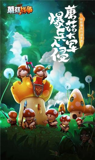 蘑菇战争无限钻石缩略图