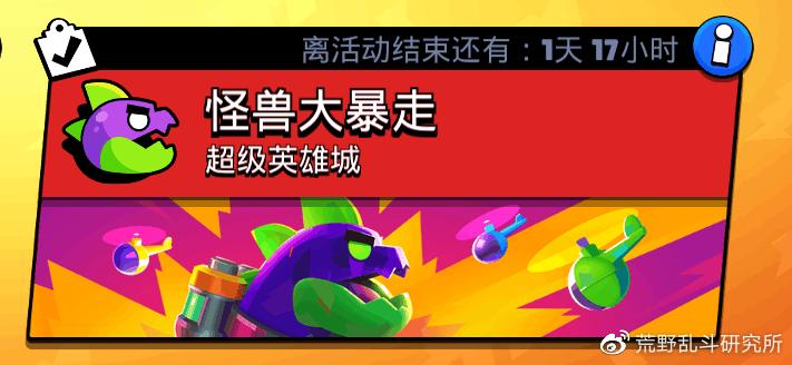 荒野乱斗暴走大怪兽攻略游戏截图