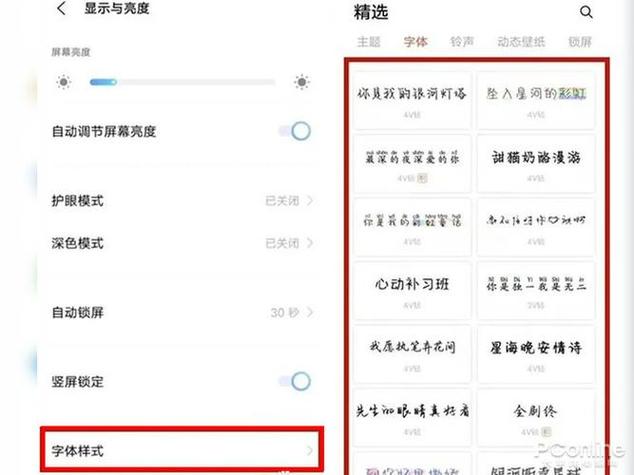 vivo桌面字体大小怎么设置缩略图