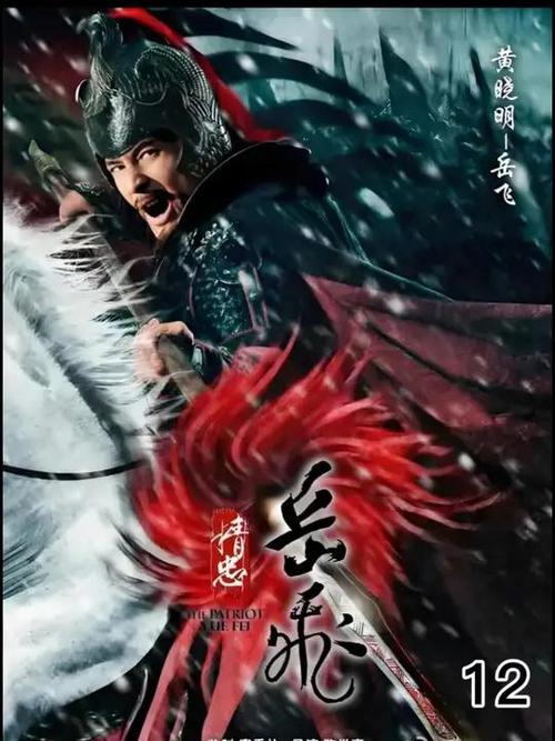 同人精忠岳飞缩略图