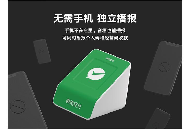微信收款码语音播报器缩略图