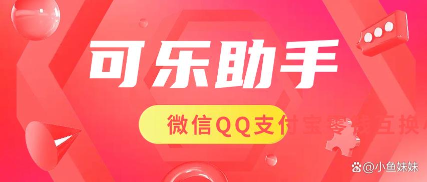 可乐助手3.0测评缩略图