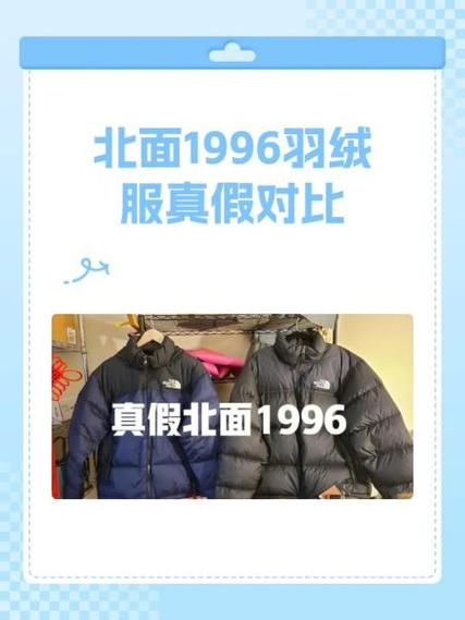 北面1996真假鉴别缩略图