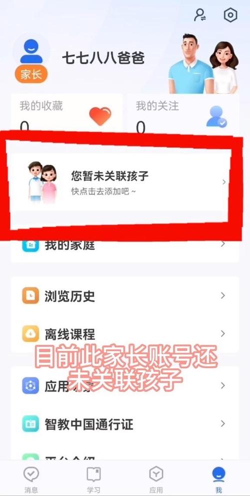 云南和校园家长版怎么加入班级缩略图