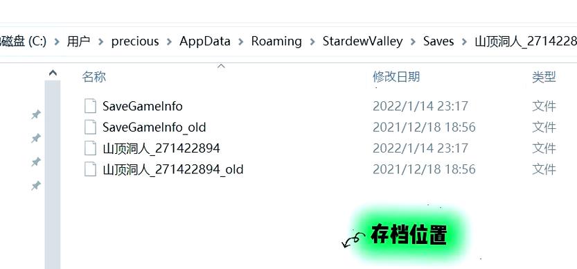 星露谷物语修改存档缩略图