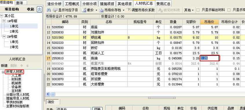广联达计价软件下载缩略图