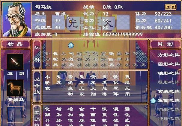 三国群英传2pak修改器缩略图