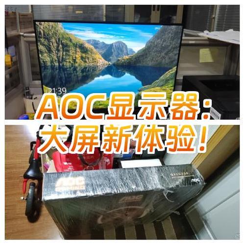 aoc显示器颜色设置最佳参数缩略图
