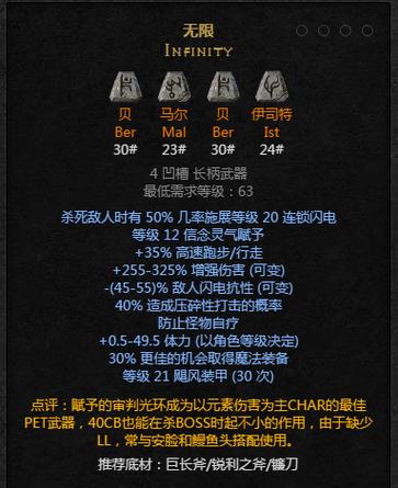 暗黑2重制版无限符文缩略图