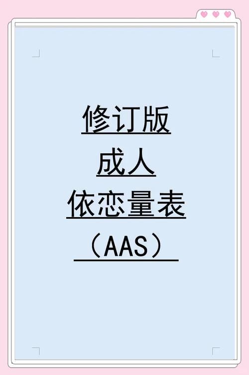 亲密关系依恋类型测试缩略图