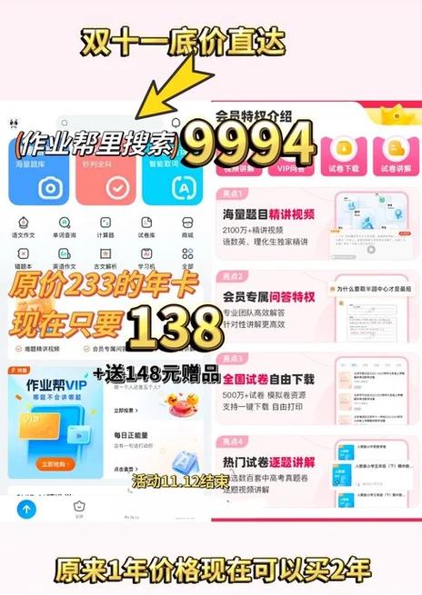作业帮vip兑换码是多少缩略图