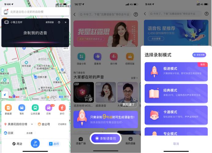 百度地图音量设置方法缩略图